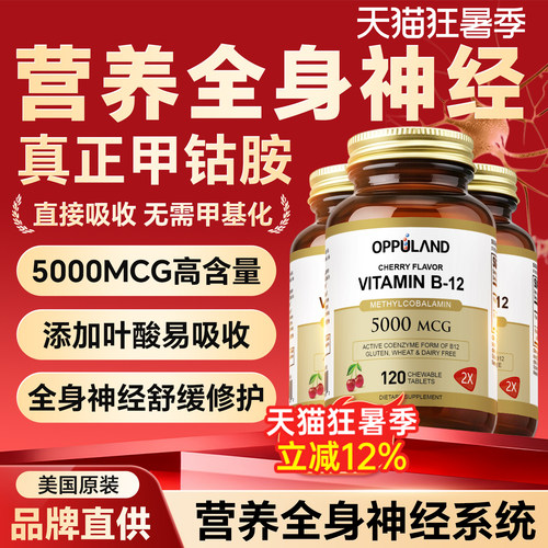 OPPULAND甲钴胺营养神经