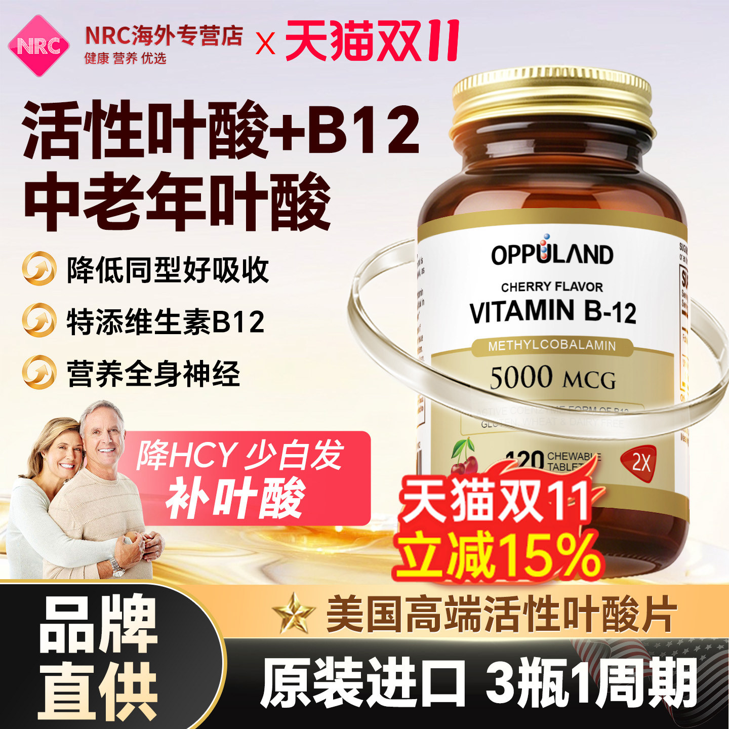 活性叶酸片复合维生素B12中老年甲钴胺进口白发同型半胱氨酸B9