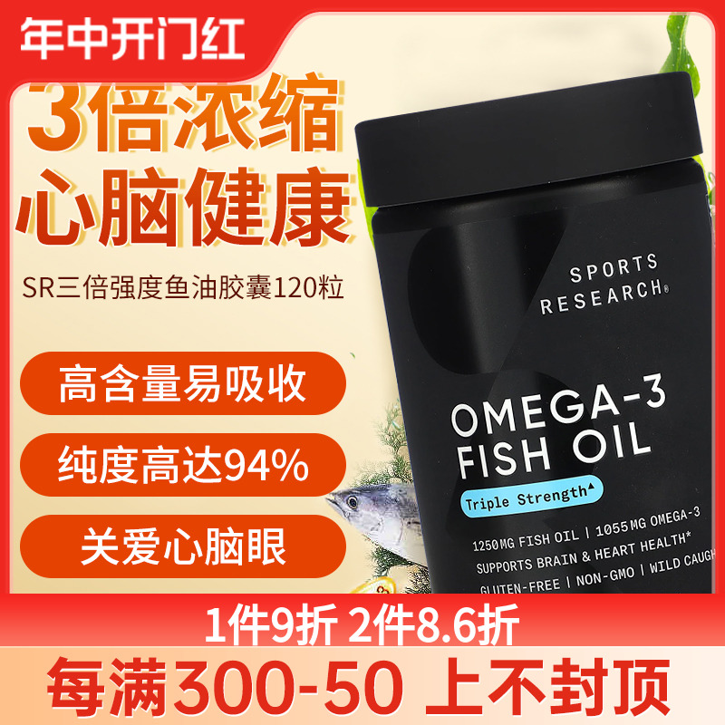 SR鱼油软胶囊欧米茄omega3中老年IFOS认证深海鱼鱼油健身补剂美国-封面