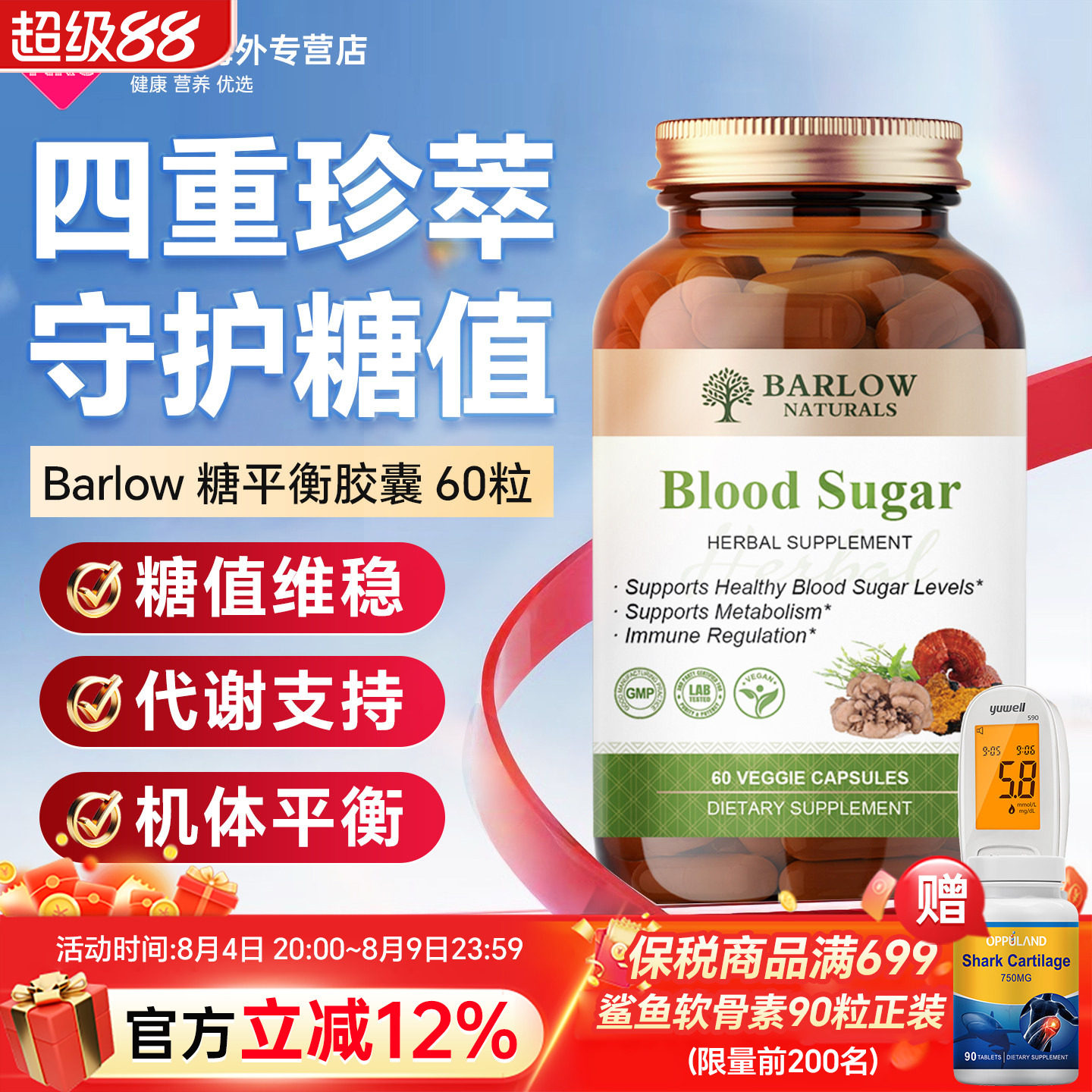 美国进口BARLOW 口服胰岛素血糖平衡匙羹藤叶稳定中老年糖值健康