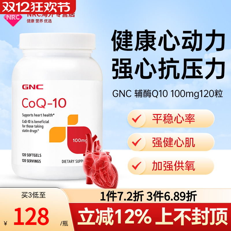 健康心脏美国原装正品