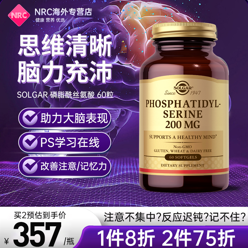 美国脑雾修复神经酸磷脂酰丝氨酸PS进口补脑素增强学生成人记忆力