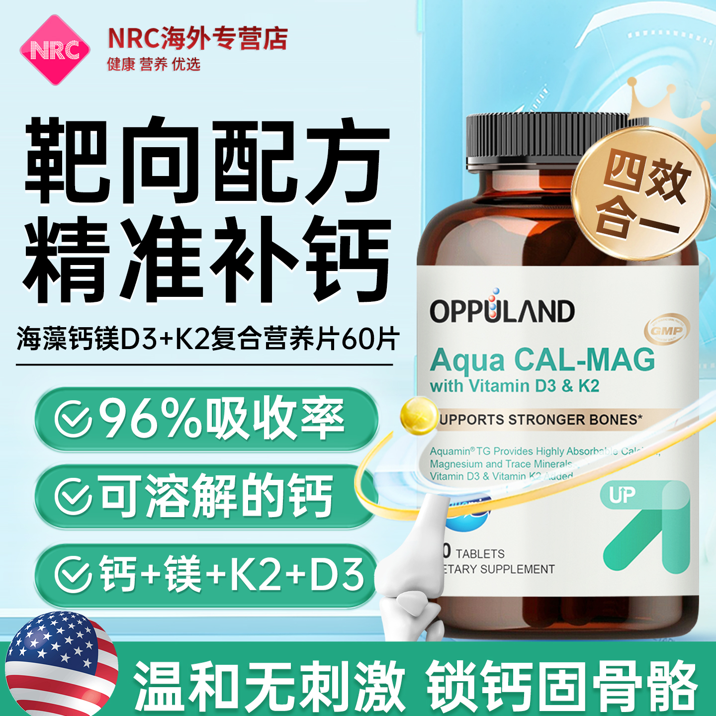 OPPULAND有机海藻钙镁片