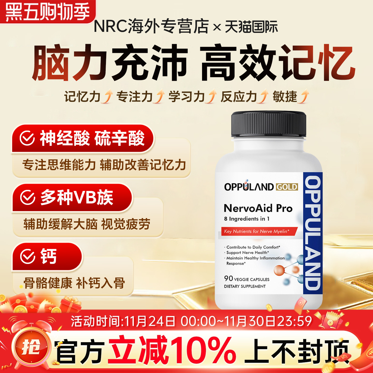 进口神经酸中老年补脑