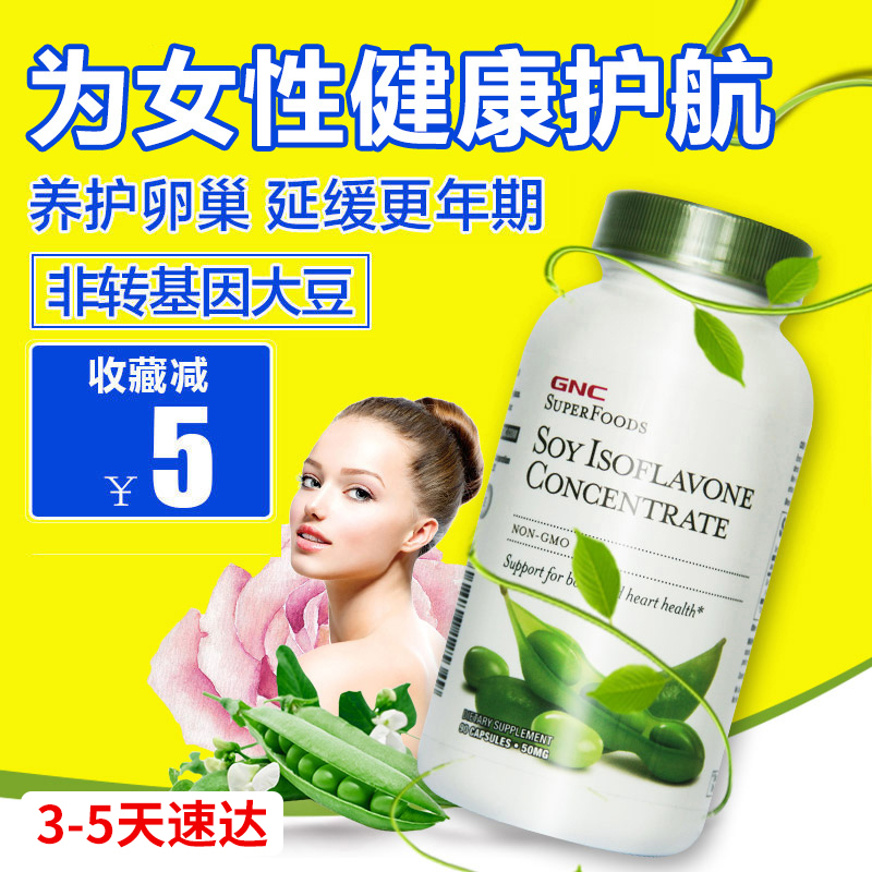 GNC大豆异黄酮调节内分泌胶囊90粒女性更年期紊乱雌激素天然丰胸