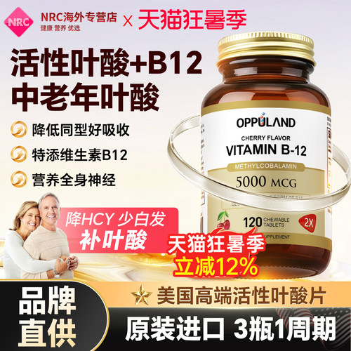 oppualnd活性叶酸中老年