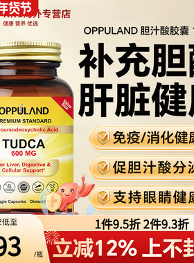 TUDCA胆盐胆酸胶囊胆汁盐补充剂肝酶胆囊切除后营养品胆囊恢复