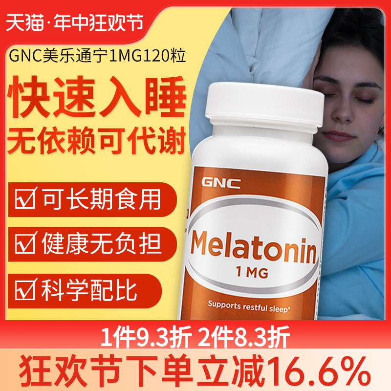 1mg提高睡眠质量软糖褪黑素