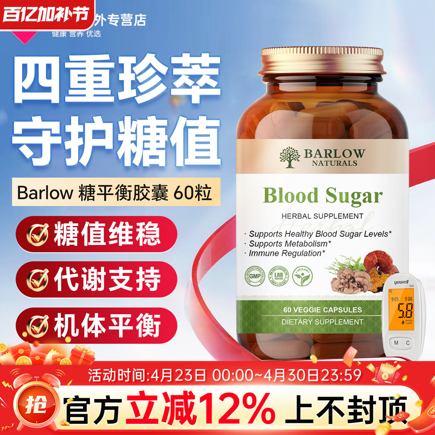 美国进口BARLOW 口服胰岛素血糖平衡匙羹藤叶稳定中老年糖值健康