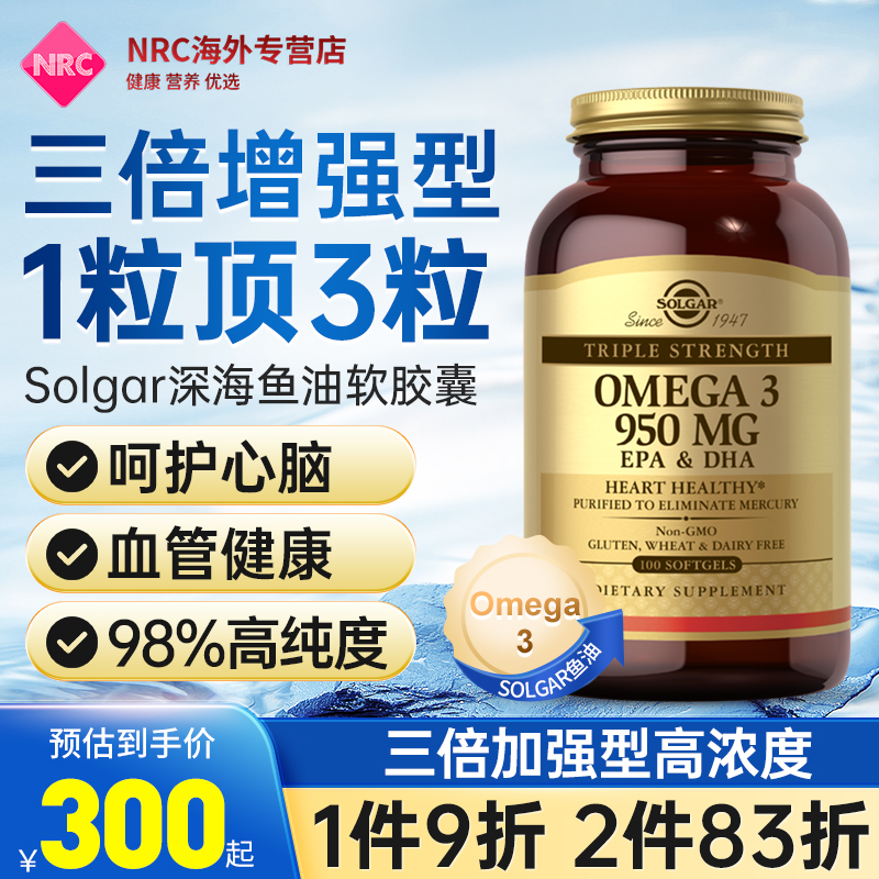 Solgar深海鱼油DHA欧米伽3