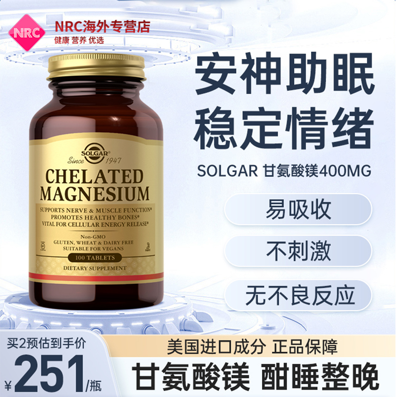 solgar甘氨酸镁片骨骼健康