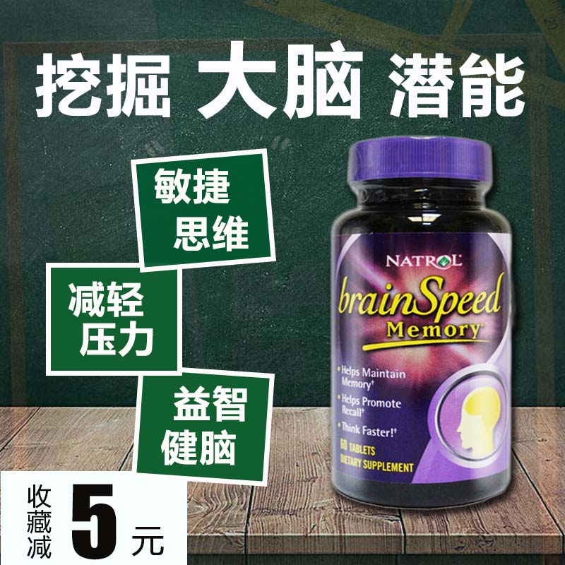 natrol »îÄÔËØ60Á£ÄÔÁ¦¿ª·¢²¹ÄÔ½¡ÄÔÔöÇ¿¼ÇÒäÁ¦½¡ÍüÒæÖÇÃÀ¹ú½ø¿Ú