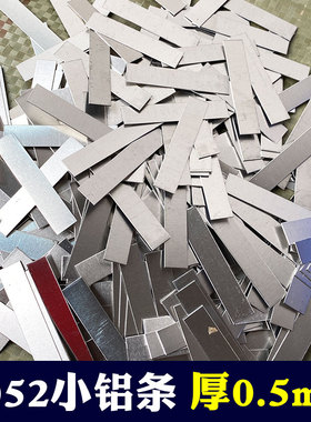 铝片长条型铝合金防锈耐腐蚀小铝条diy可折弯定型铝薄片铝板0.5mm