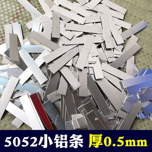 铝片长条型铝合金防锈耐腐蚀小铝条diy可折弯定型铝薄片铝板0.5mm
