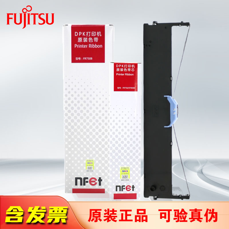 原装富士通DPK750B色带DPK6630K750KPRO 760KPRO打印机色带架框芯
