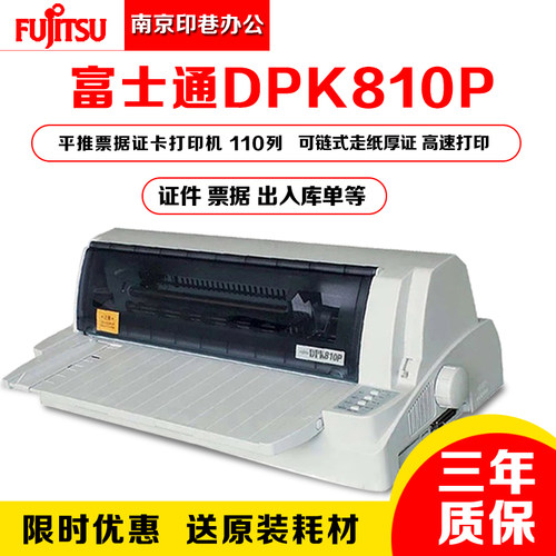 原装Fujitsu/富士通针式打印机
