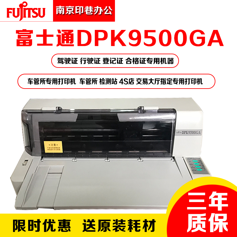 富士通DPK9500GAPROO针式打印机