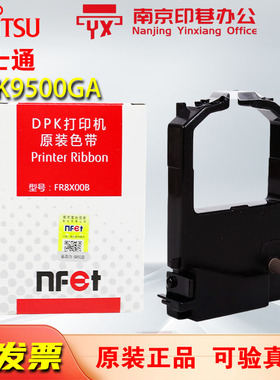 原装富士通DPK8600E色带盒DPK9500GA DPK8600 DPK8500EII色带架框