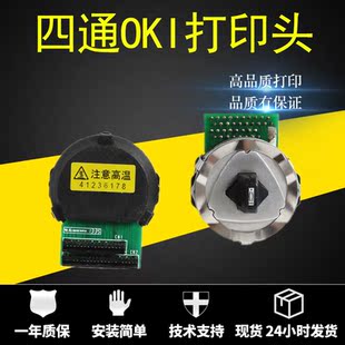 OKI3200C打印头针头 7000F 原装 四通OKI1800C打印头OKI5100F5200F