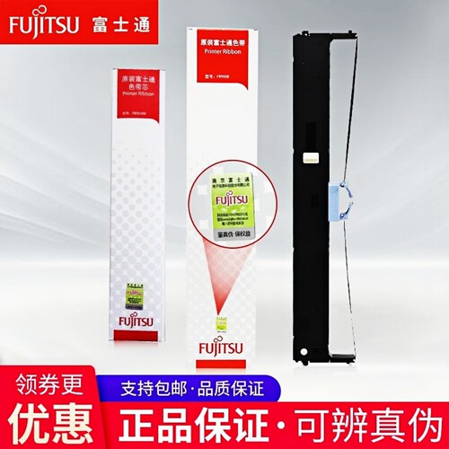原装正品Fujitsu/富士通色带架框