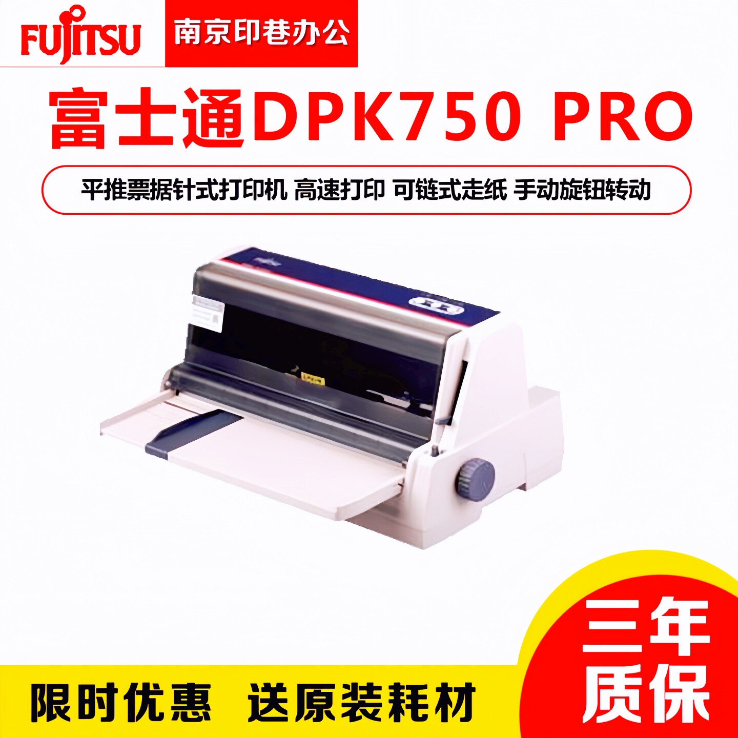全新原装富士通DPK750EPRO打印机发票单据票据高速连打针式打印机