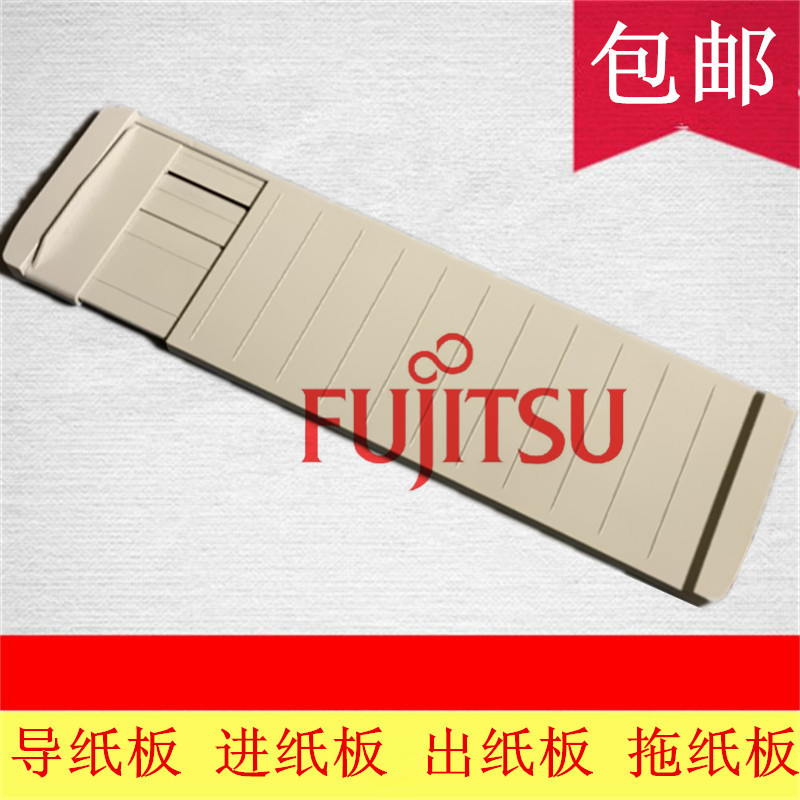 全新富士通DPK750K打印机进纸板