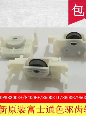 富士通DPK8400E+ DPK8600EII DPK9500GA色驱 色带齿轮组 驱动机构