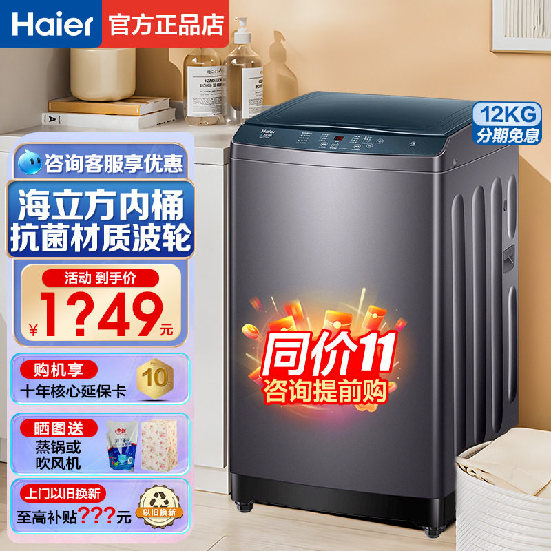 海尔波轮洗衣机大容量8/9/10/12公斤波轮家用全自动洗脱旗舰Z5088使用感如何?