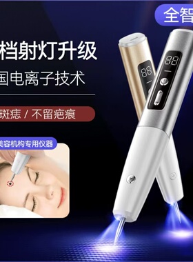 点痣笔美容院专用小白扫斑点痣点疣笔扁平疣仪器激光点斑消痣神器