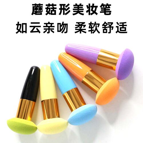 亚马逊蘑菇形美妆笔上妆多用BB霜粉底棒式粉扑海绵乳胶美妆蛋刷笔