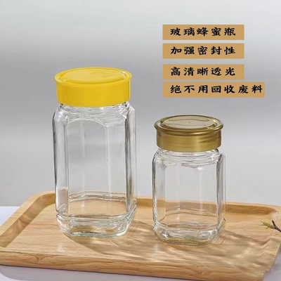 加厚包邮八角蜂蜜瓶密封罐