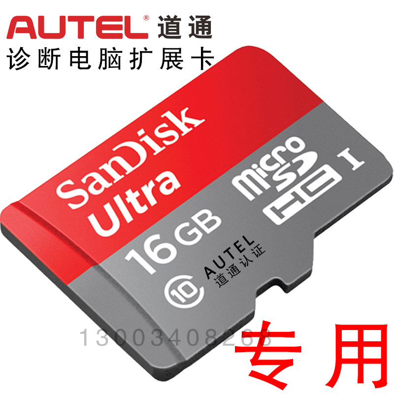 道通元征朗仁SD内存存储扩展诊断电脑仪专用升级容量扩充TF卡汽车