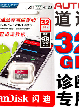 64GB汽车诊断电脑内存卡道通扩展卡TF升级存储解码器检测仪专用32