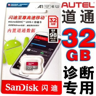 64GB汽车诊断电脑内存卡道通扩展卡TF升级存储解码器检测仪专用32