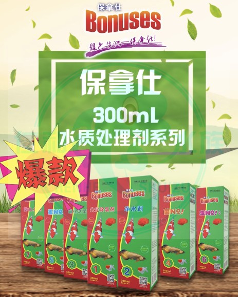 仁和水族海豚保拿仕硝化细菌白点净水质稳定剂杀虫剂抗霉菌鱼药水