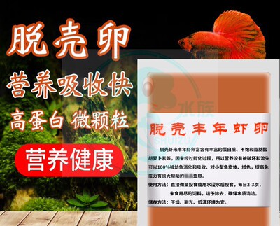 三友创美孔雀鱼丰年虾卵