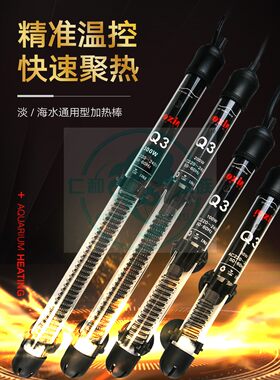仁和水族roxin玻璃加热棒小鱼龟缸自动恒温器鱼缸省电防爆加热器