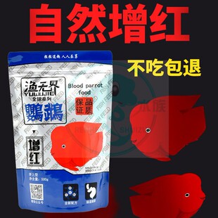 仁和水族渔无界血鹦鹉增色鱼粮罗汉起头增艳鱼食快速隆头增红饲料