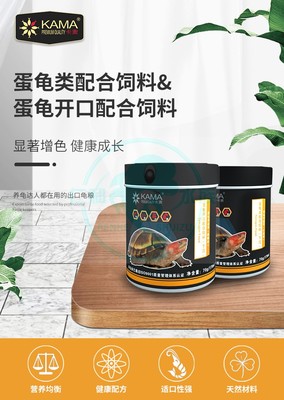 仁和水族海豚卡麦KAMA龟粮开口下沉增体高蛋白小龟食蛋龟配合饲料