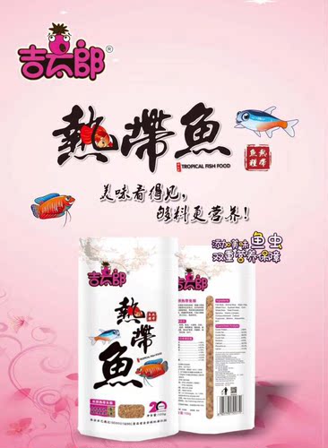热带鱼营养小型增艳双拼饲料