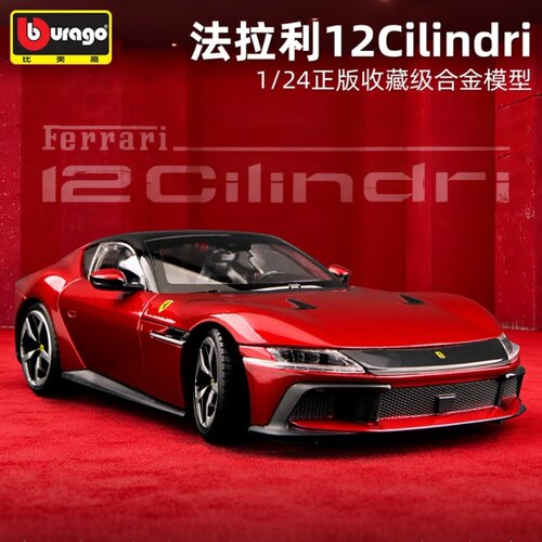 比美高1：24法拉利12c合金汽车模型摆件收藏礼品展示
