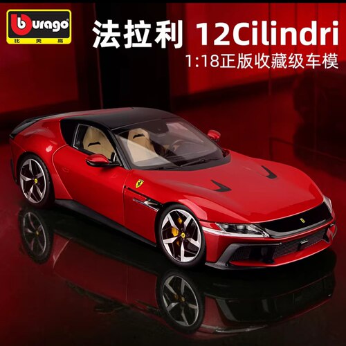 比美高正版授权1：18法拉利Cilindri12C合金仿真汽车模型收藏摆件