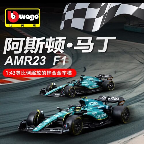 比美高1：43阿斯顿马丁F1模型仿真合金2026方程式赛车收藏摆件