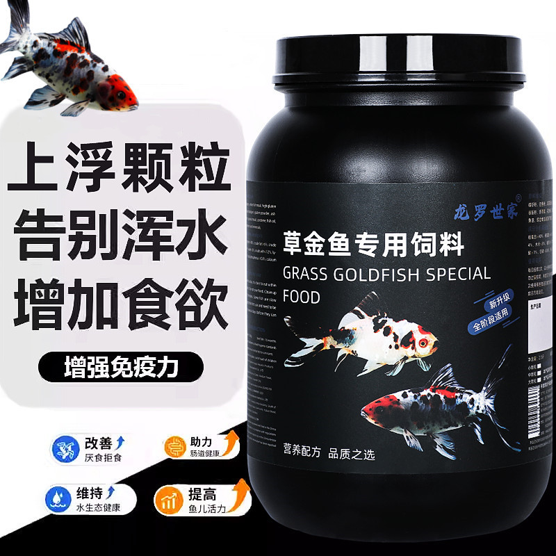 草金鱼食专用饲料红草金鱼鲤鱼锦鲤鱼冷水鹦鹉鱼上浮颗粒通用鱼粮