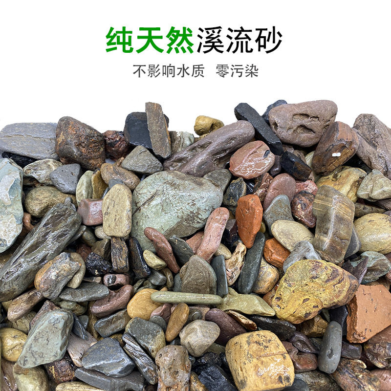 原生缸造景底砂南美砂细粗石