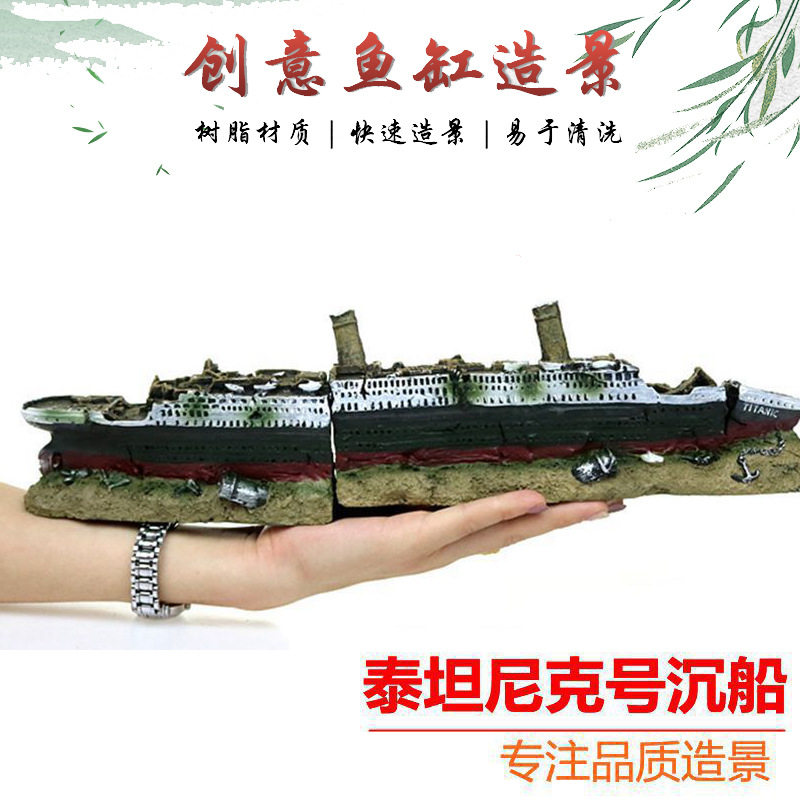 水族箱泰坦尼克号鱼缸造景铁达尼海盗船航母舰军事断烂船沉船创意