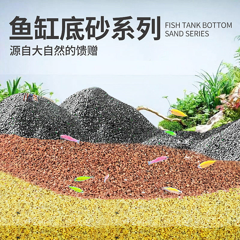 鱼缸造景沙底砂雨淋沙溪流砂水草砂南美缸细粗沙水族箱溪流鱼缸砂