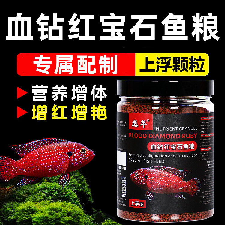 龙年红宝石鱼专用鱼粮钻石慈鲷热带观赏小型鱼上浮鱼粮血钻鱼饲料