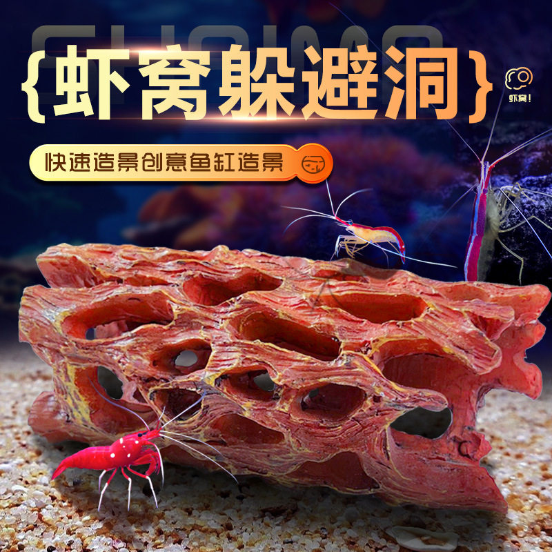鱼缸槟木虾屋摆件套餐仿真树皮小海水缸布景鱼虾树脂躲避屋装饰