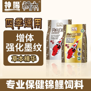 神阳藏本锦鲤饲料育成高效增色增体鱼食好消化不浑水1kg鱼粮